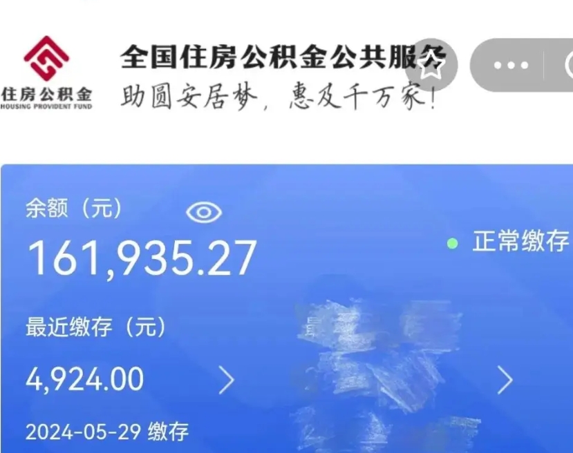 磁县公积金提取流程（住房公积金提取攻略）